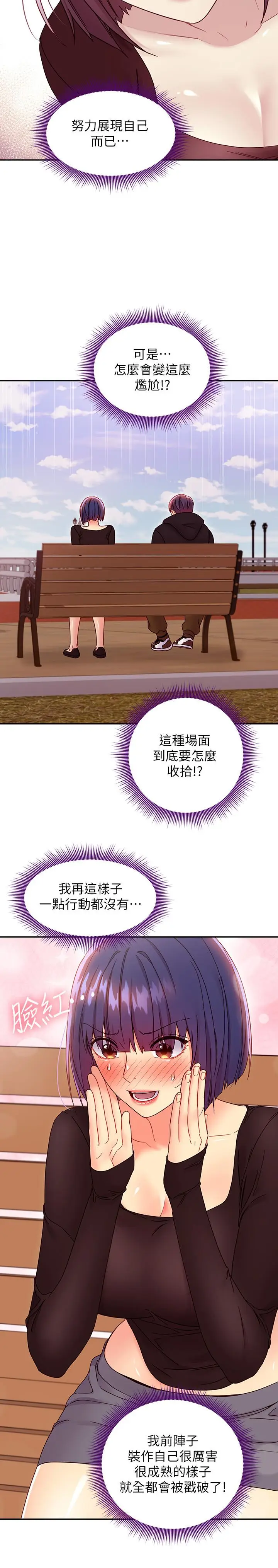漫画《继母的朋友们》第74话第21张图