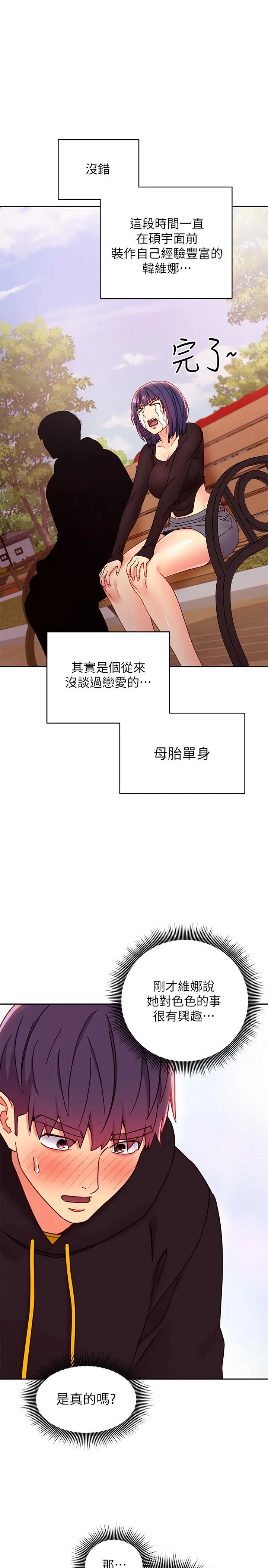 漫画《继母的朋友们》第74话第22张图
