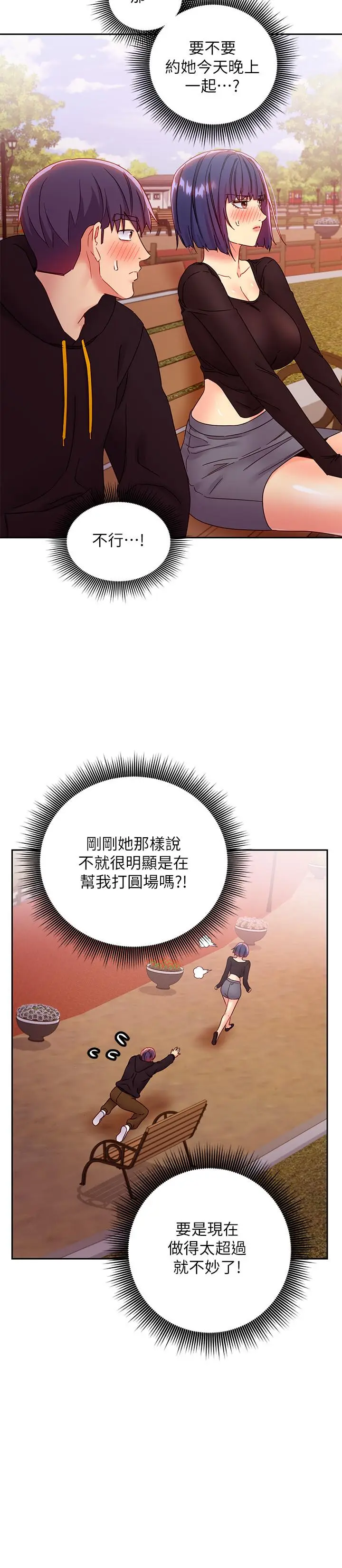 漫画《继母的朋友们》第74话第23张图