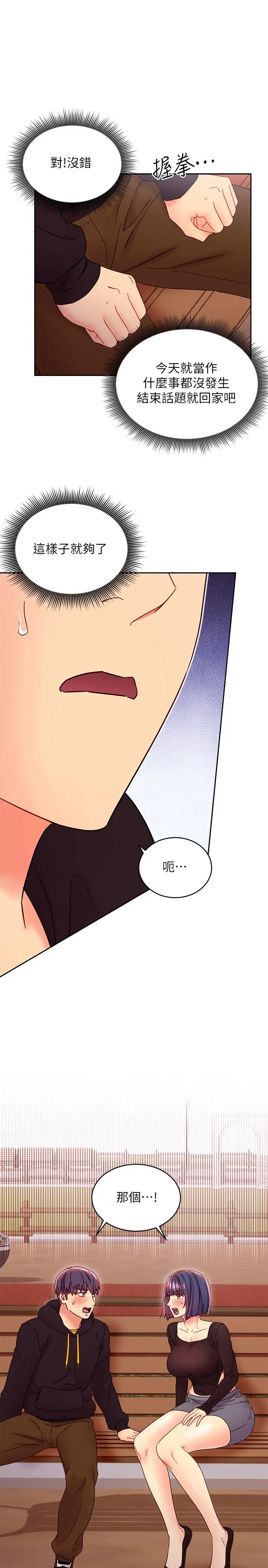 漫画《继母的朋友们》第74话第24张图