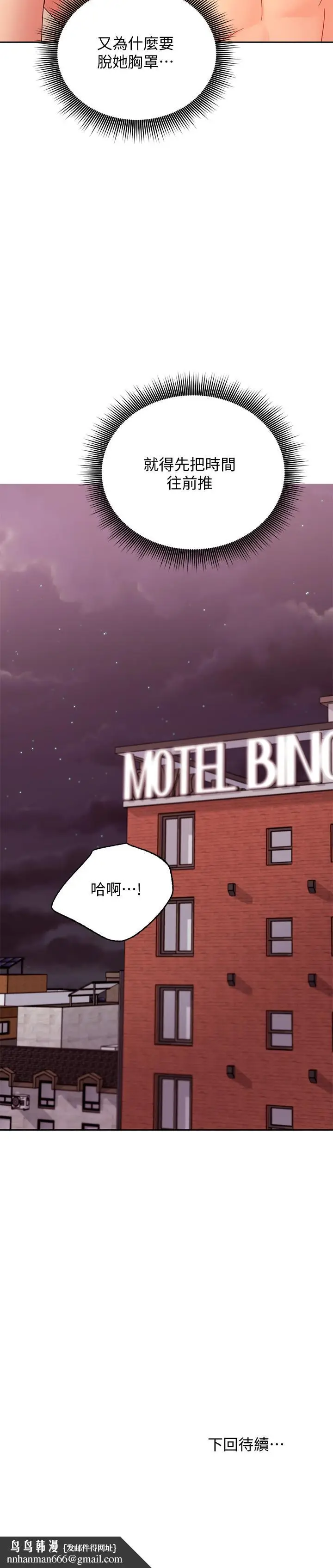 漫画《继母的朋友们》第74话第33张图
