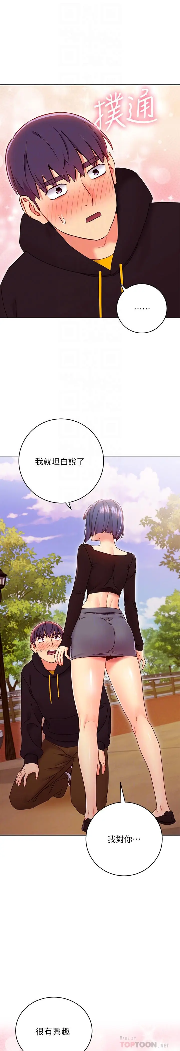 漫画《继母的朋友们》第74话第4张图