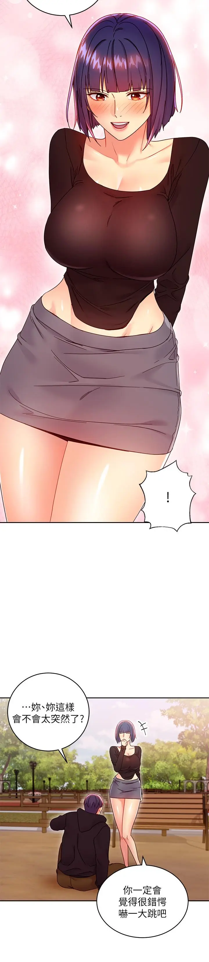 漫画《继母的朋友们》第74话第5张图
