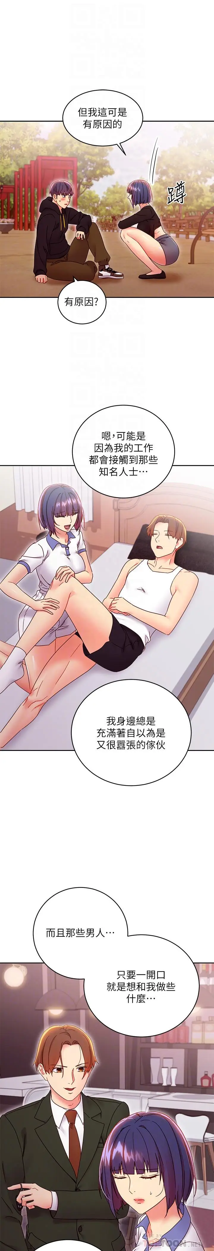 漫画《继母的朋友们》第74话第6张图