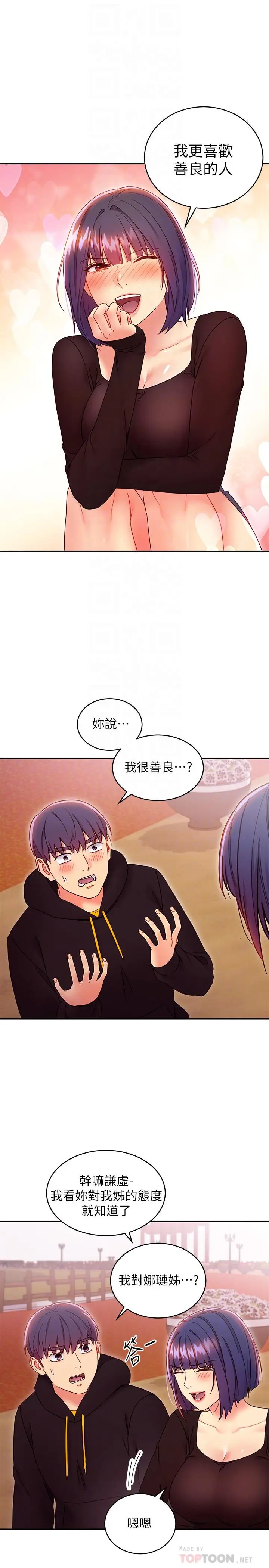 漫画《继母的朋友们》第74话第8张图