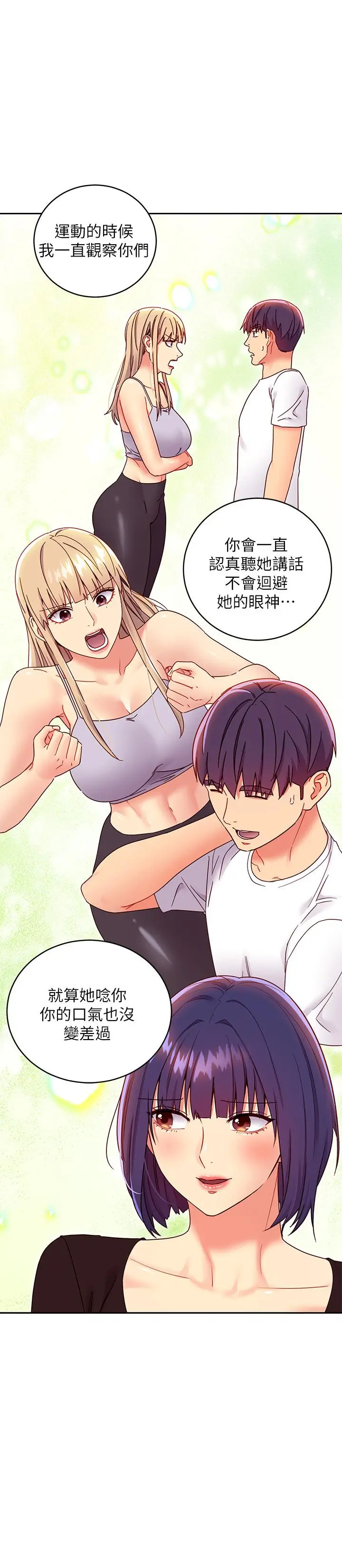 漫画《继母的朋友们》第74话第9张图