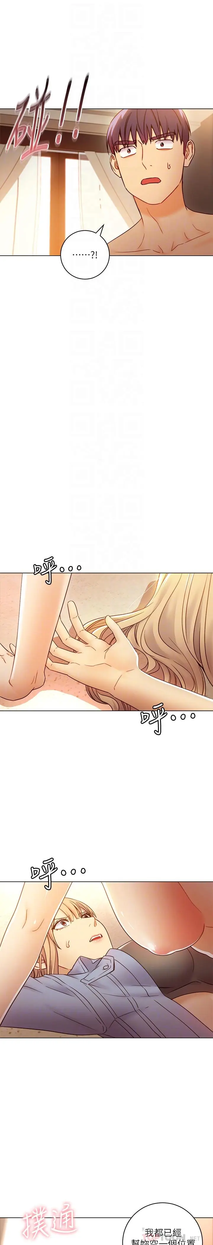 漫画《继母的朋友们》第45话第10张图