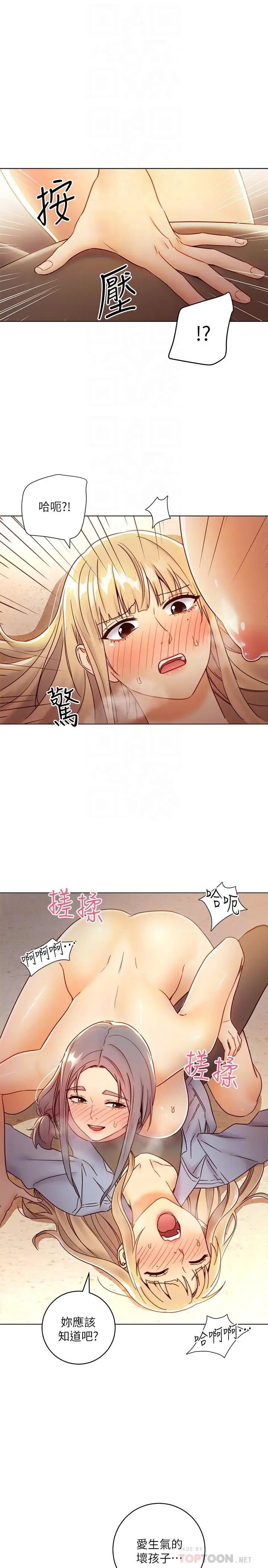 漫画《继母的朋友们》第45话第12张图