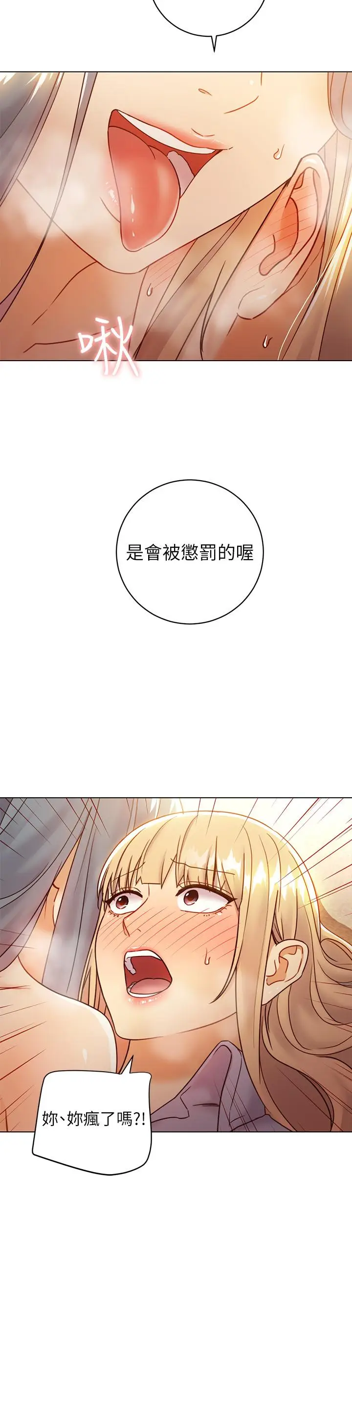 漫画《继母的朋友们》第45话第13张图