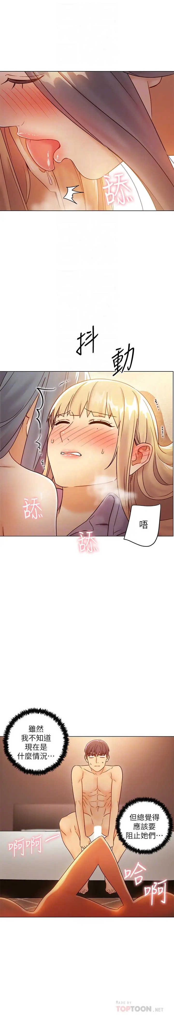 漫画《继母的朋友们》第45话第14张图