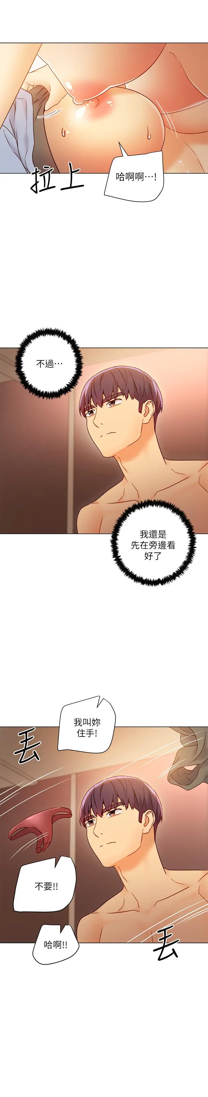 漫画《继母的朋友们》第45话第15张图