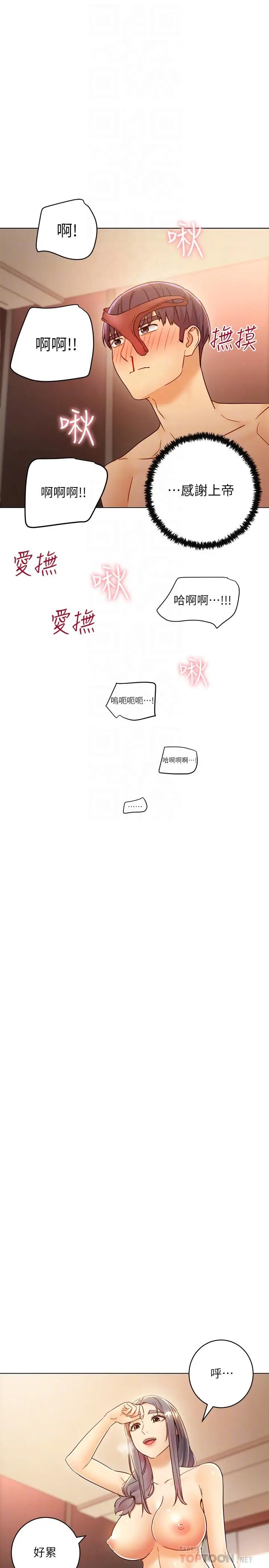 漫画《继母的朋友们》第45话第16张图