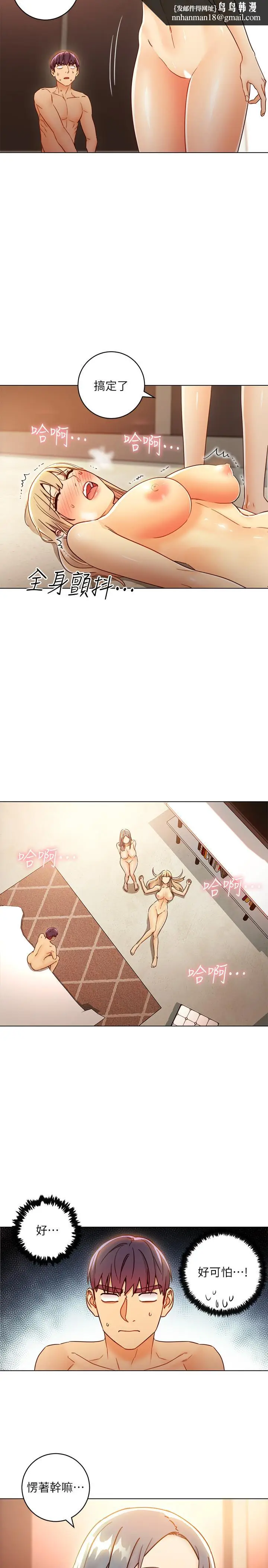 漫画《继母的朋友们》第45话第17张图