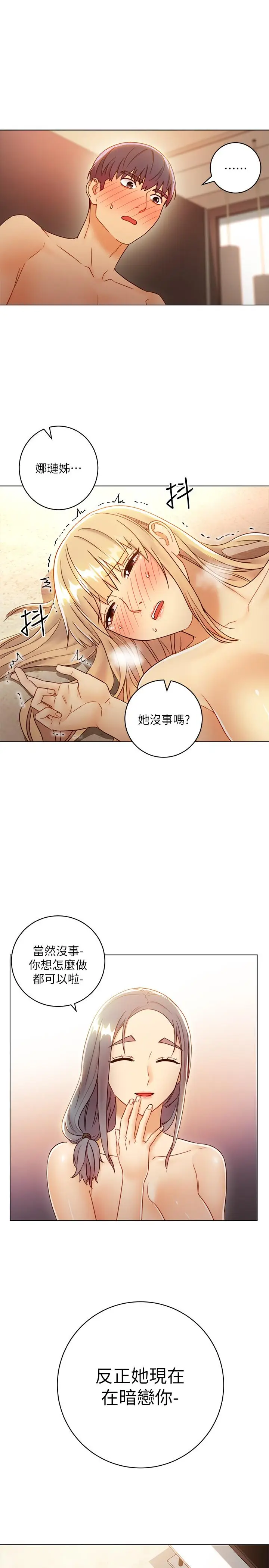 漫画《继母的朋友们》第45话第19张图