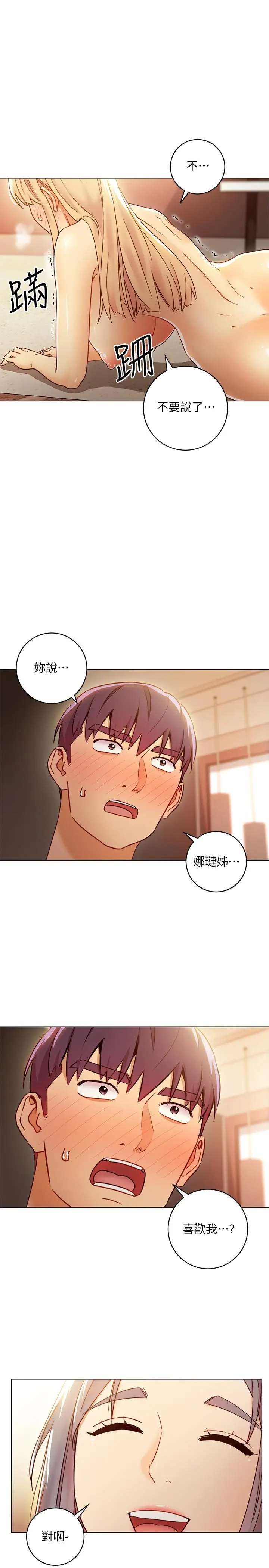 漫画《继母的朋友们》第45话第21张图