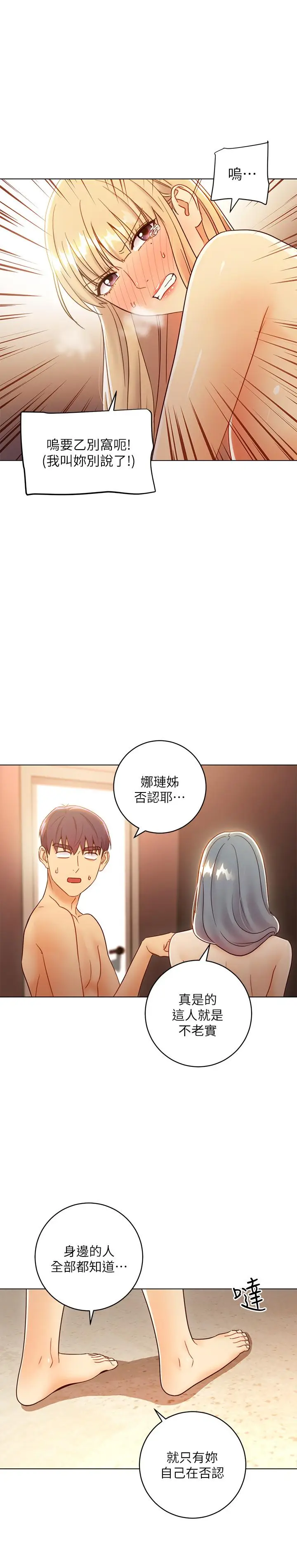 漫画《继母的朋友们》第45话第22张图