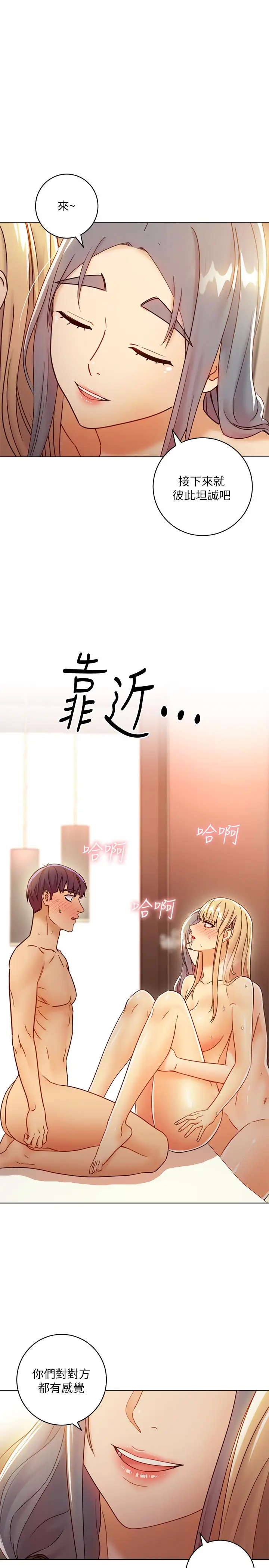漫画《继母的朋友们》第45话第25张图