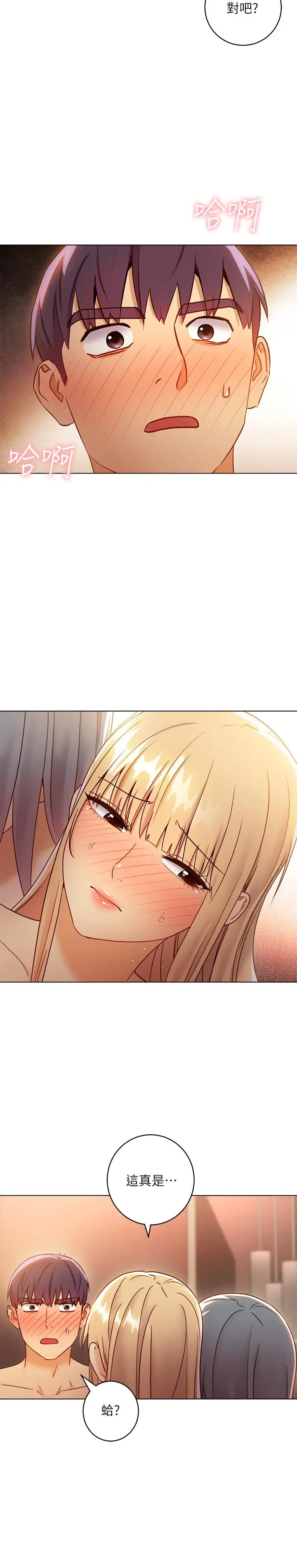 漫画《继母的朋友们》第45话第26张图