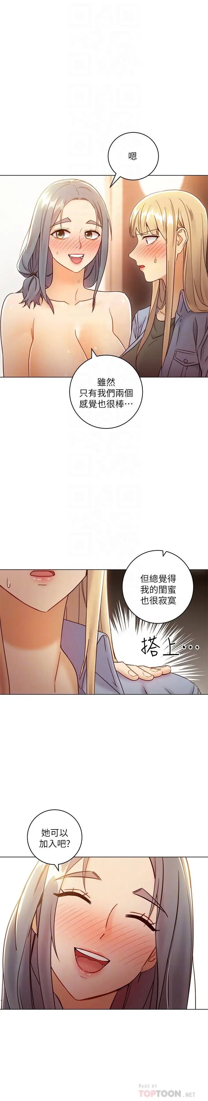 漫画《继母的朋友们》第45话第4张图