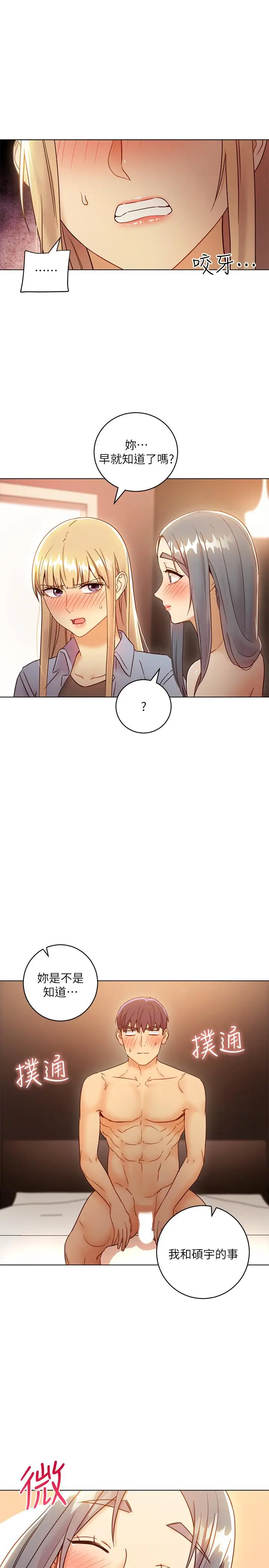 漫画《继母的朋友们》第45话第5张图