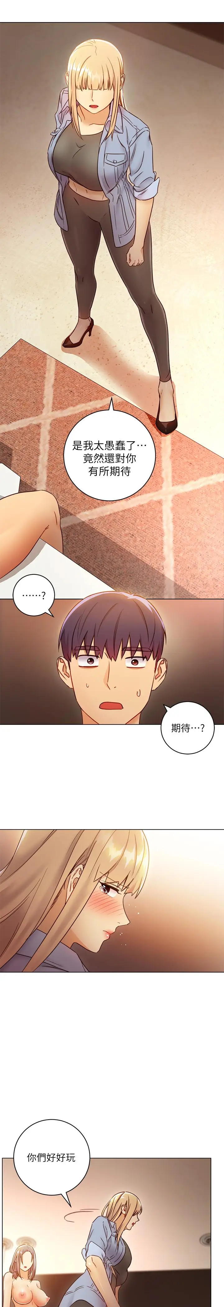 漫画《继母的朋友们》第45话第7张图