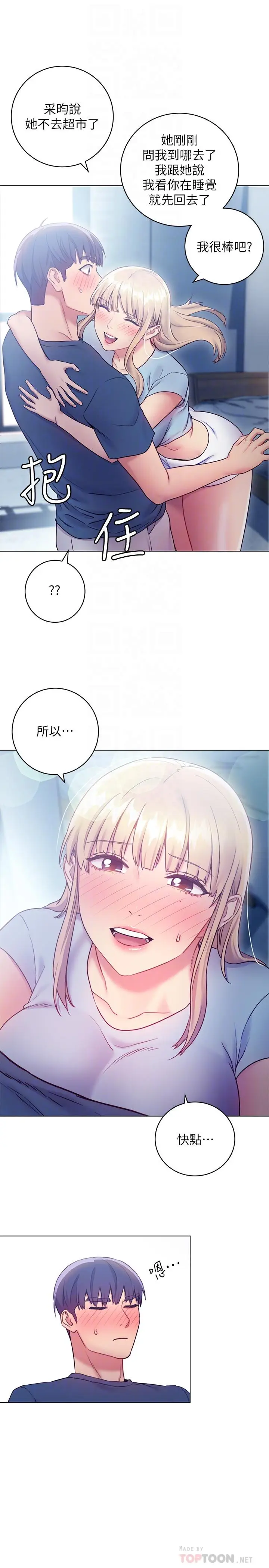 漫画《继母的朋友们》第23话第10张图