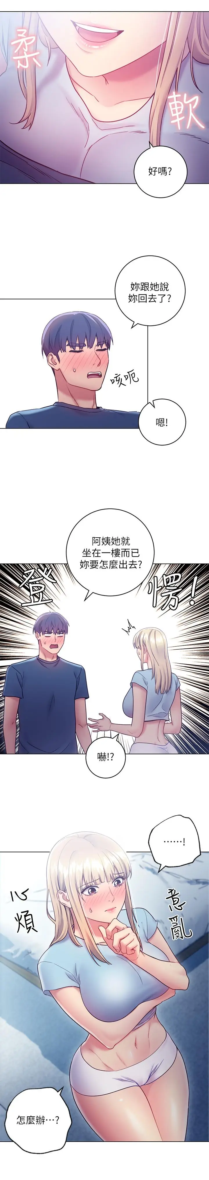 漫画《继母的朋友们》第23话第11张图