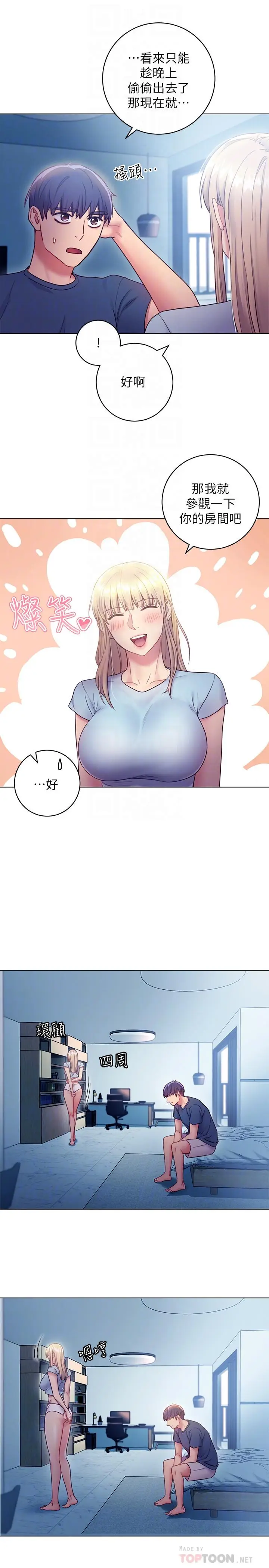 漫画《继母的朋友们》第23话第12张图