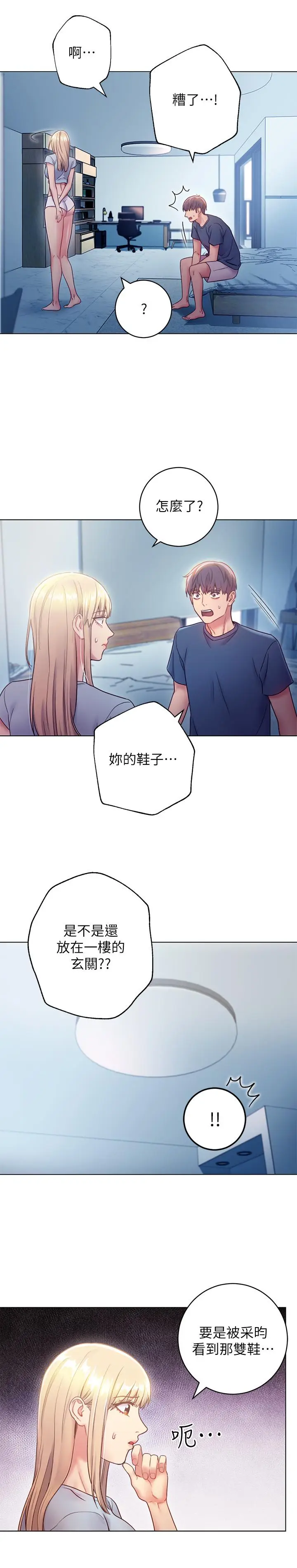 漫画《继母的朋友们》第23话第13张图