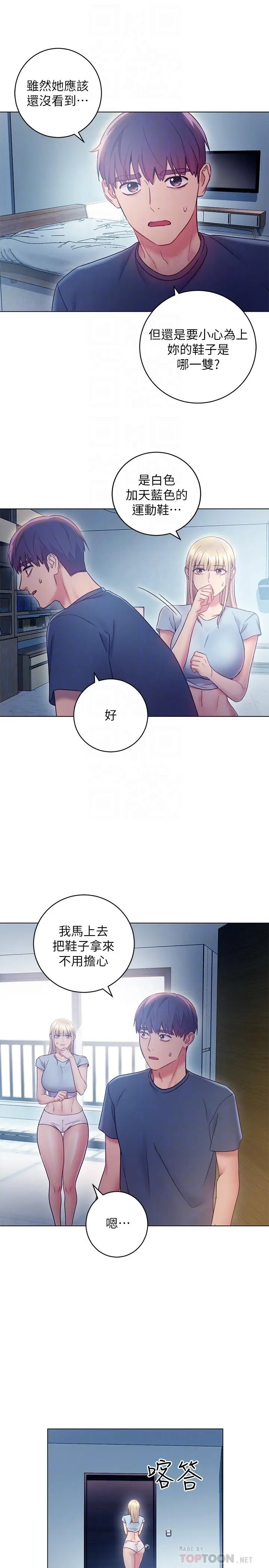 漫画《继母的朋友们》第23话第14张图