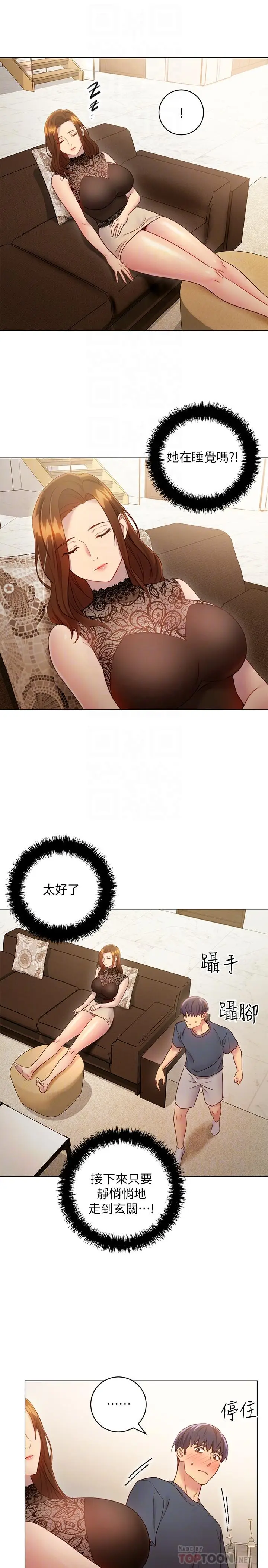 漫画《继母的朋友们》第23话第16张图