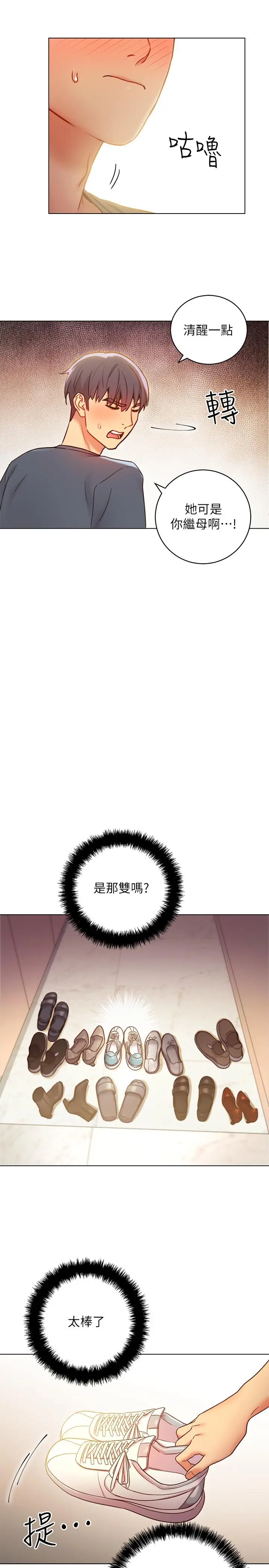 漫画《继母的朋友们》第23话第19张图