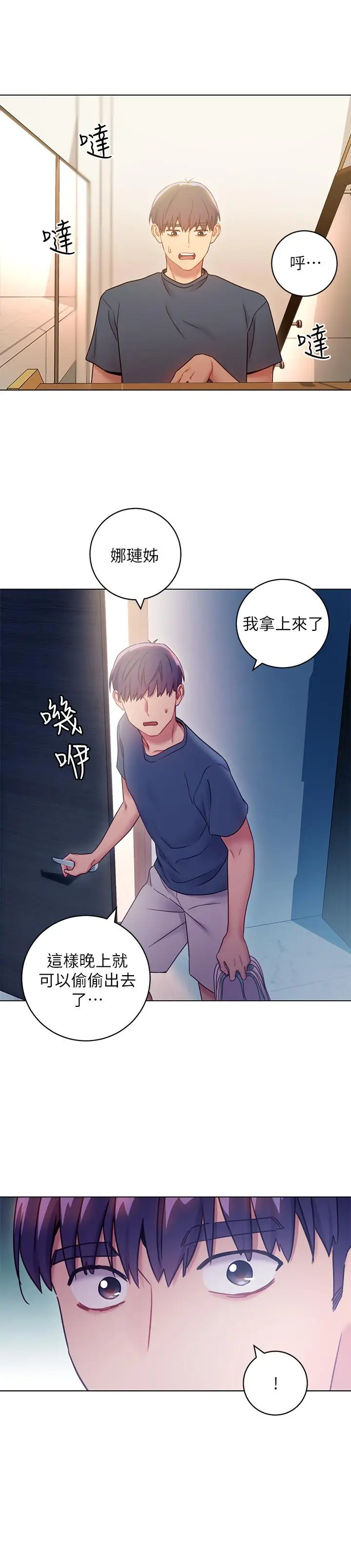 漫画《继母的朋友们》第23话第22张图