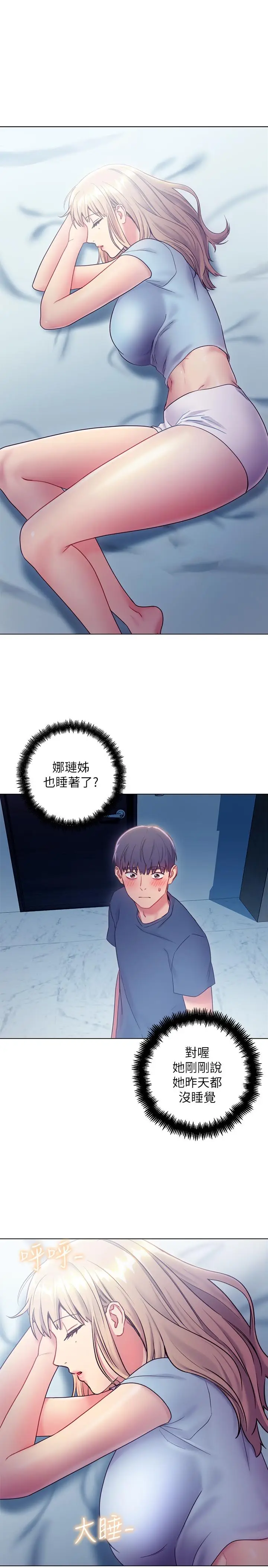 漫画《继母的朋友们》第23话第23张图