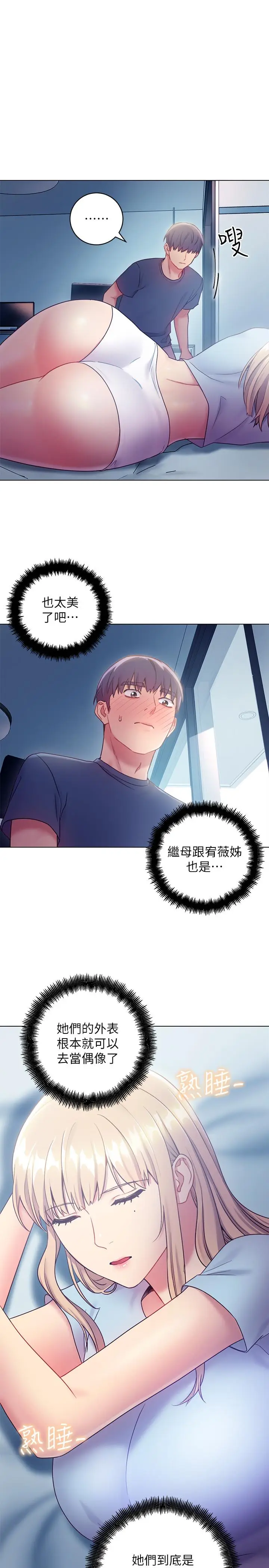 漫画《继母的朋友们》第23话第24张图
