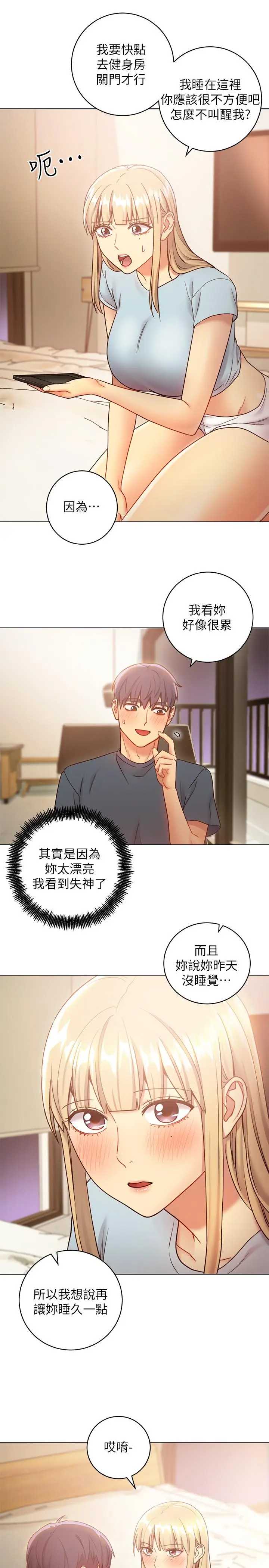 漫画《继母的朋友们》第23话第31张图