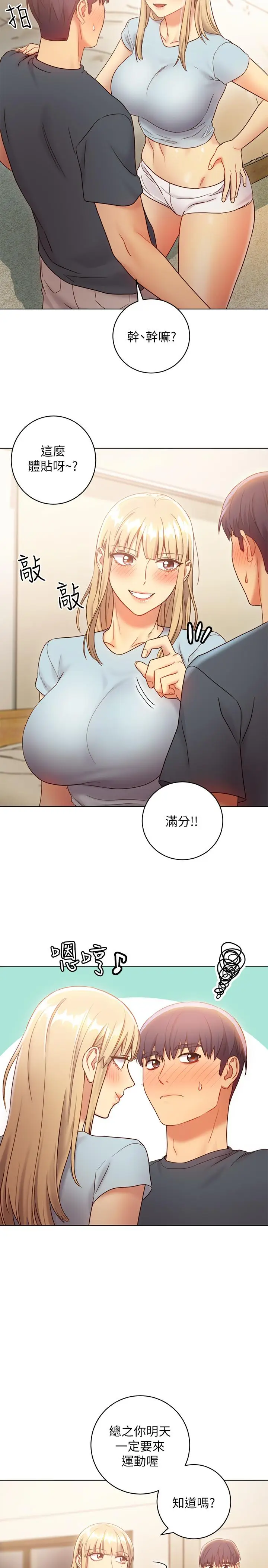 漫画《继母的朋友们》第23话第32张图