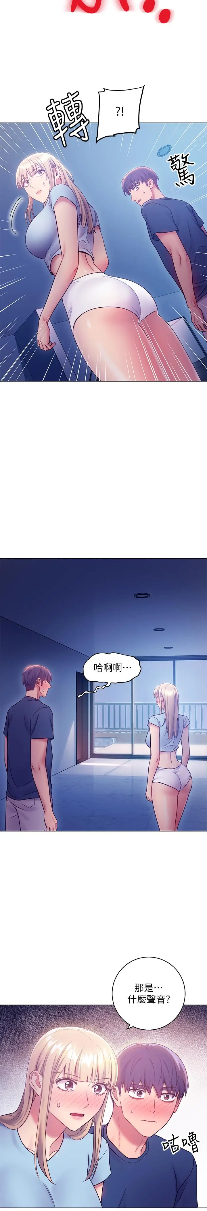 漫画《继母的朋友们》第23话第35张图