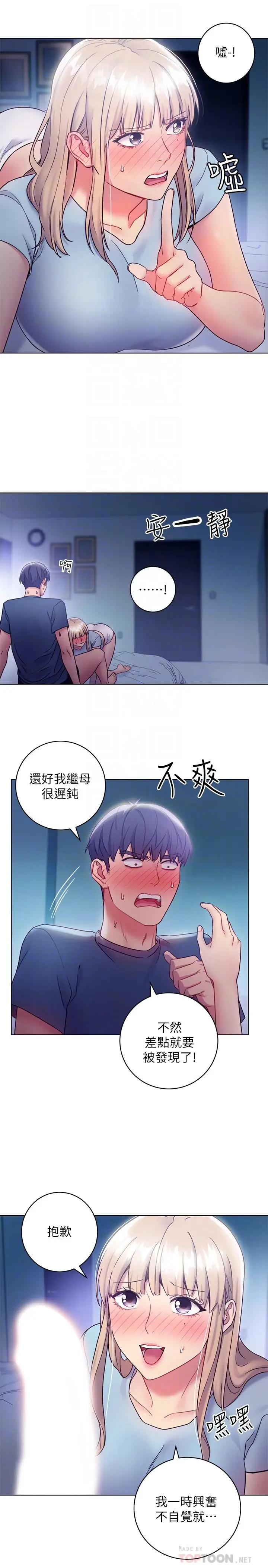 漫画《继母的朋友们》第23话第4张图