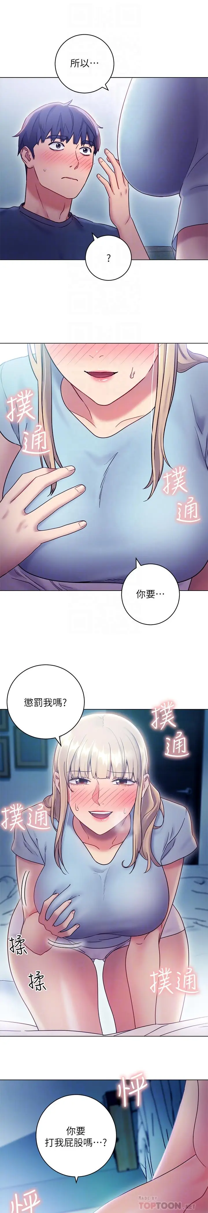 漫画《继母的朋友们》第23话第6张图