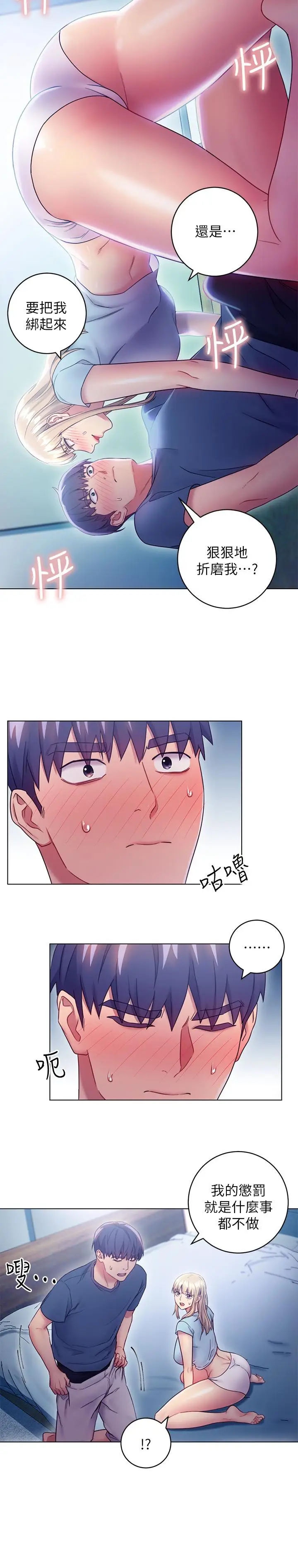 漫画《继母的朋友们》第23话第7张图