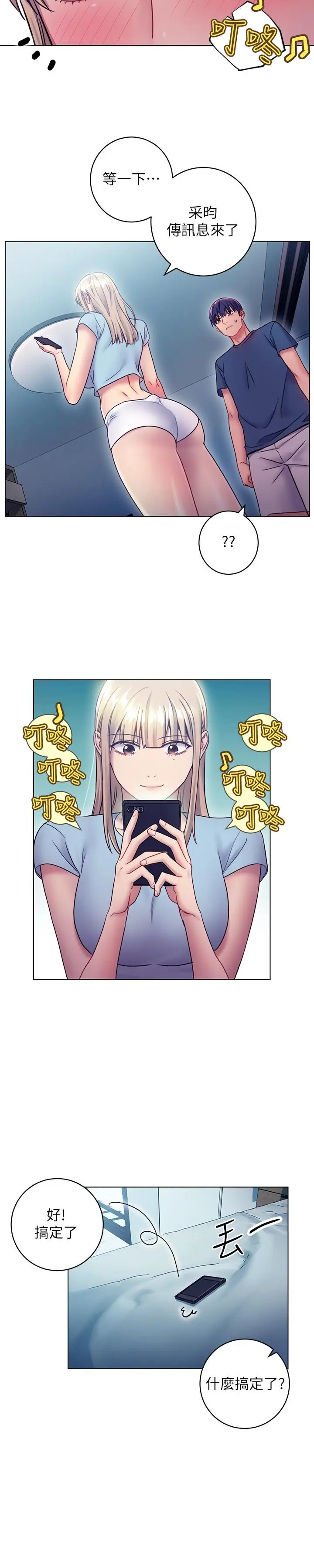 漫画《继母的朋友们》第23话第9张图