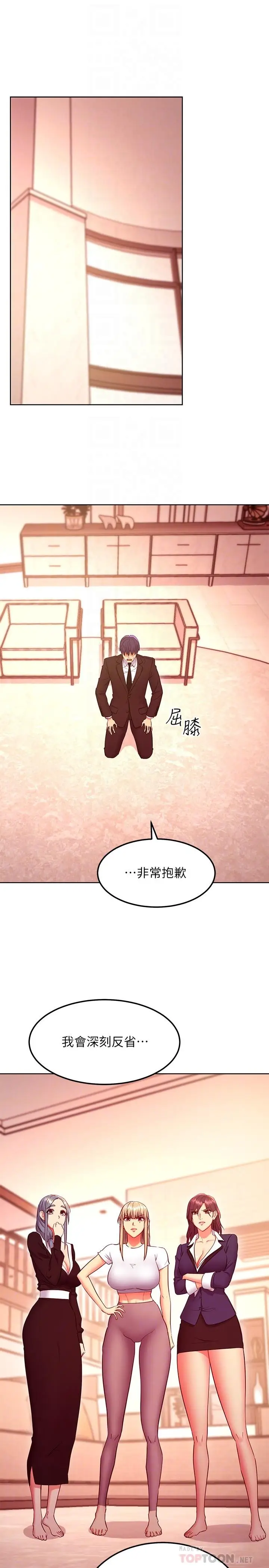 漫画《继母的朋友们》第125话第14张图