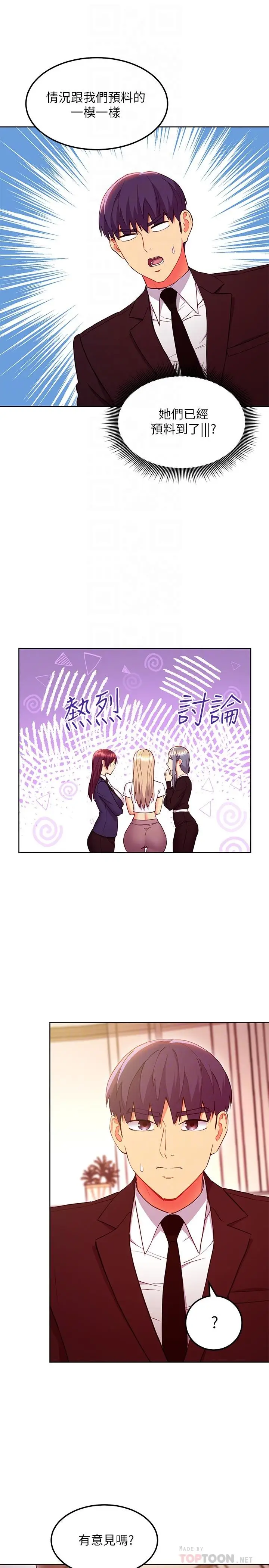 漫画《继母的朋友们》第125话第16张图
