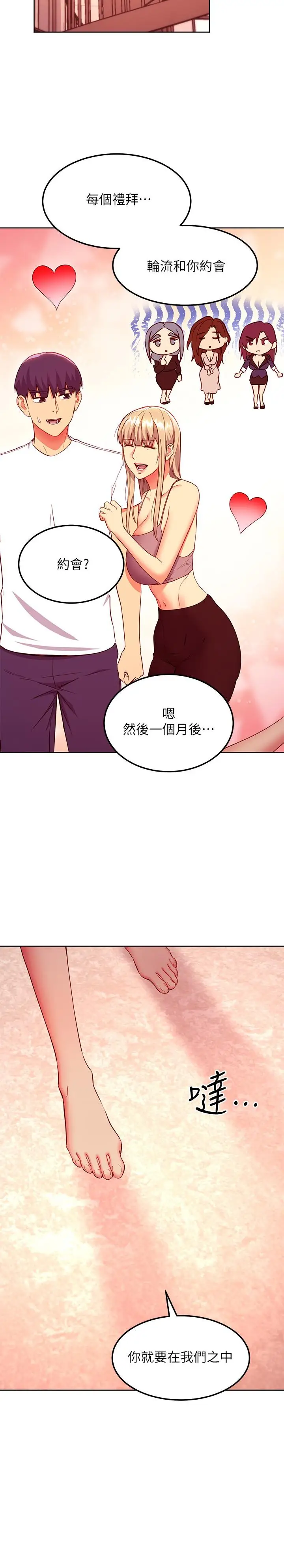 漫画《继母的朋友们》第125话第26张图