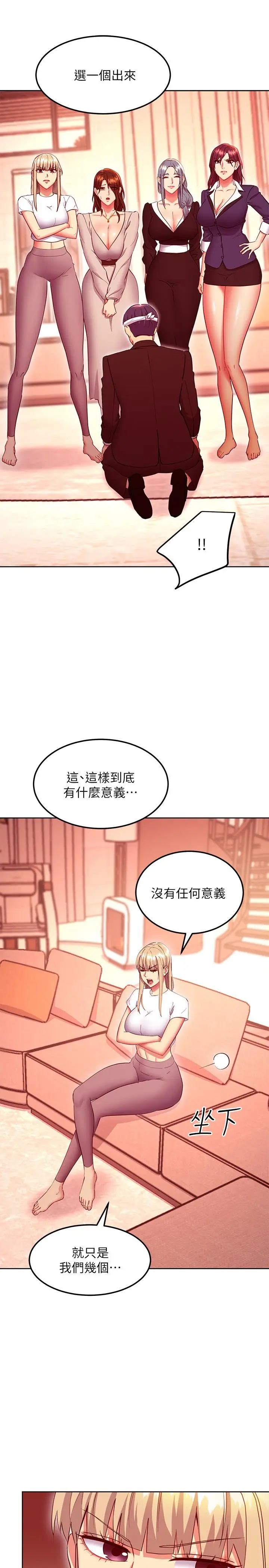 漫画《继母的朋友们》第125话第27张图