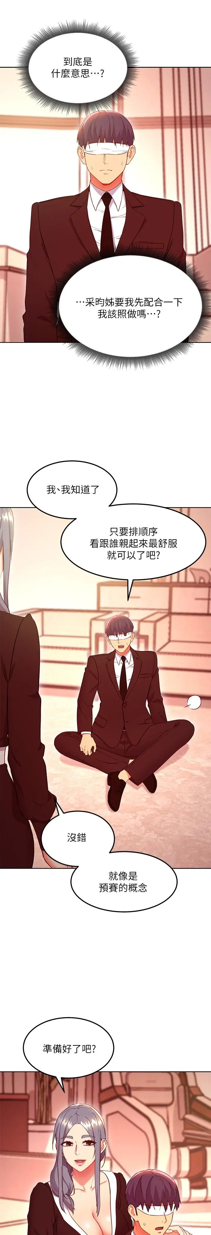 漫画《继母的朋友们》第125话第29张图