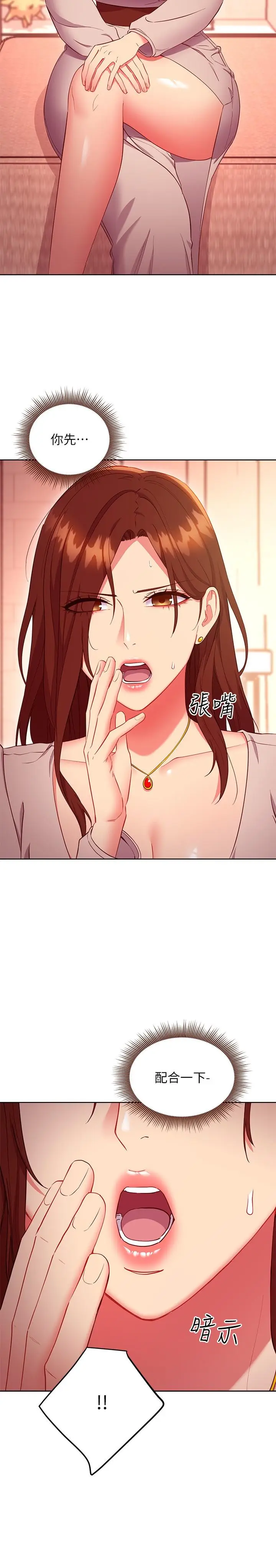 漫画《继母的朋友们》第125话第5张图