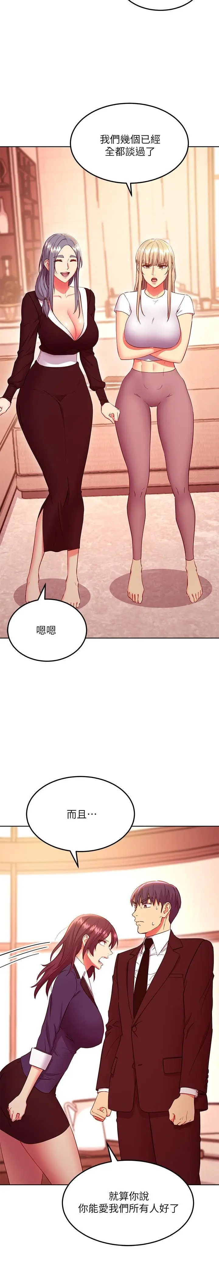 漫画《继母的朋友们》第125话第7张图