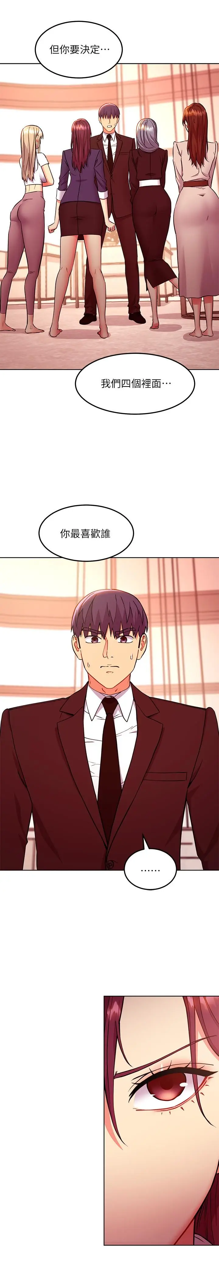漫画《继母的朋友们》第125话第9张图